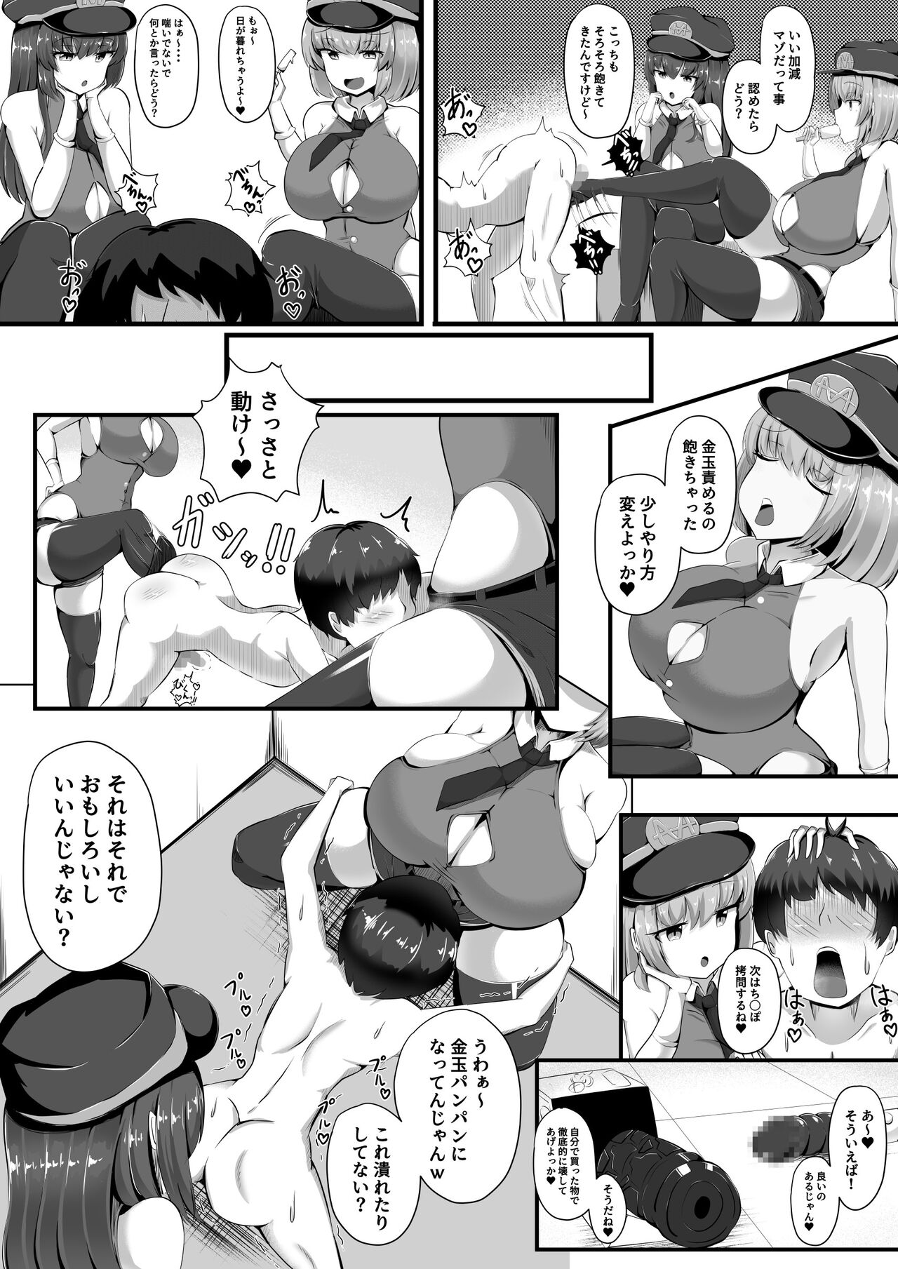 Maso Seiheki Police page 10 full