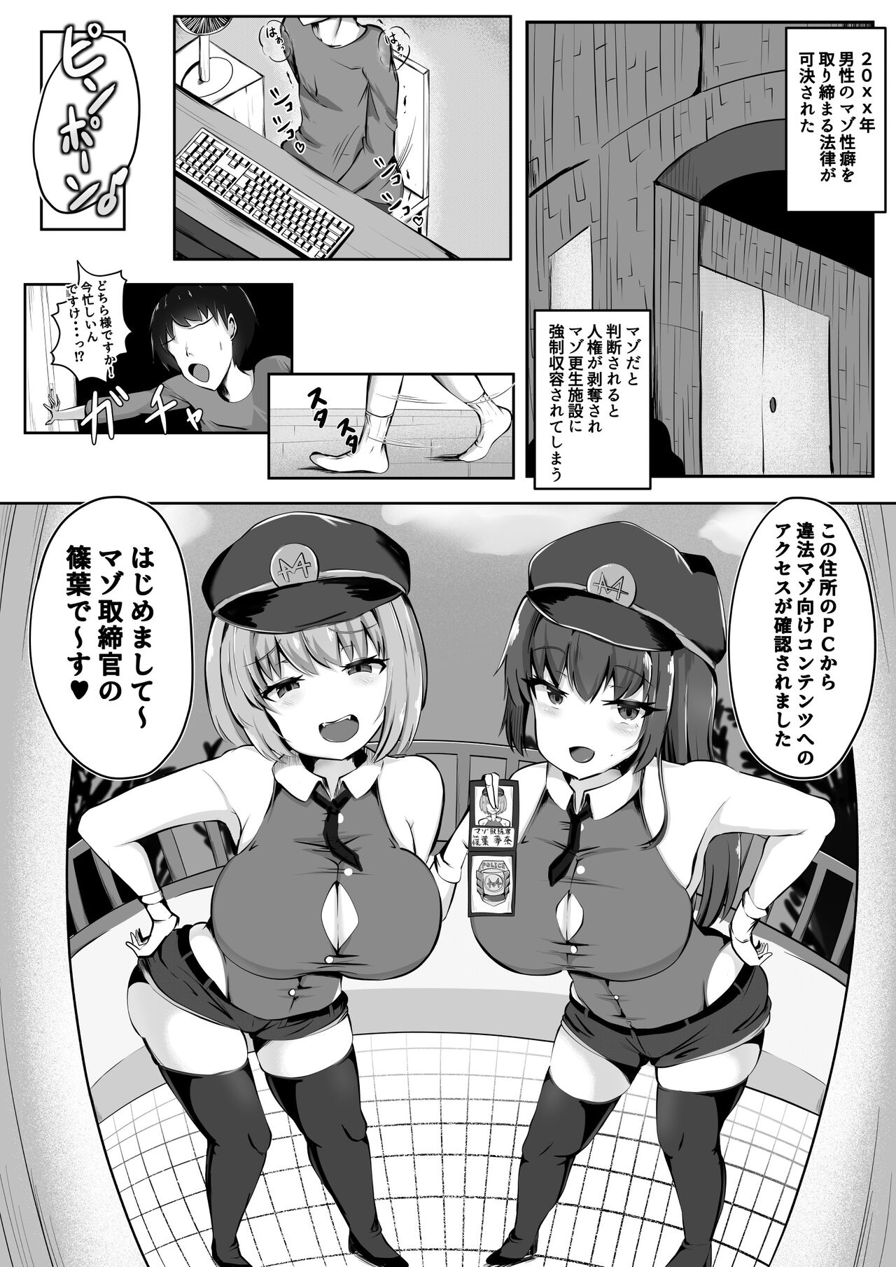 Maso Seiheki Police page 3 full