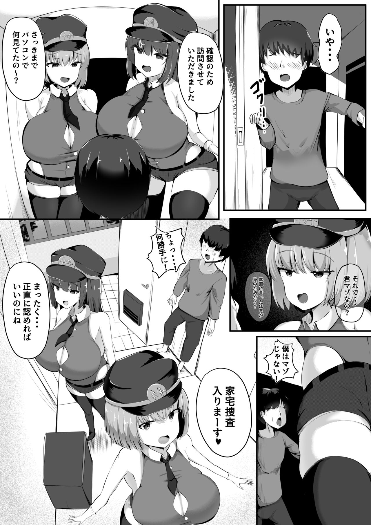 Maso Seiheki Police page 4 full