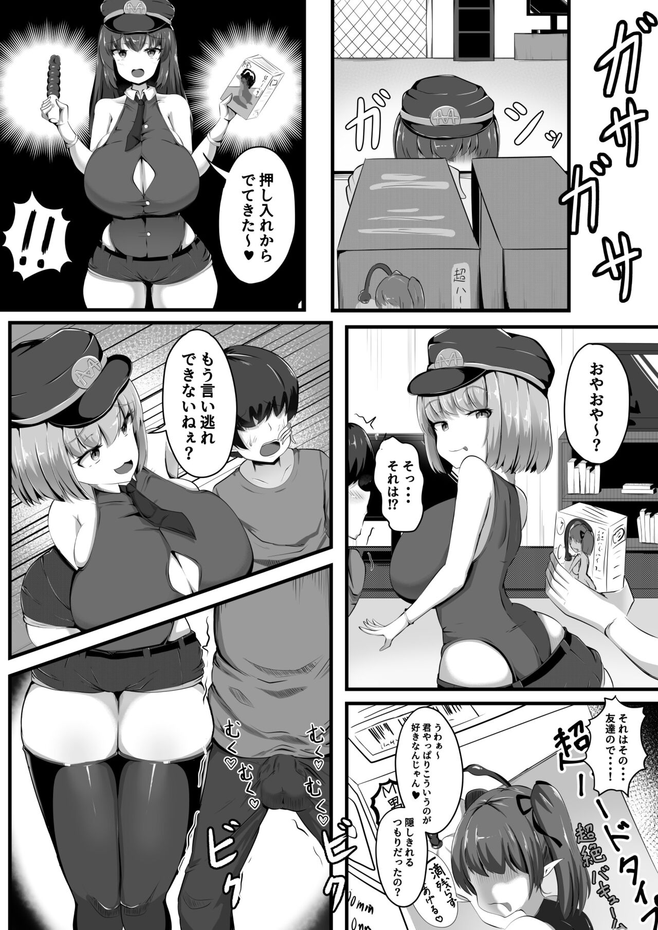 Maso Seiheki Police page 6 full