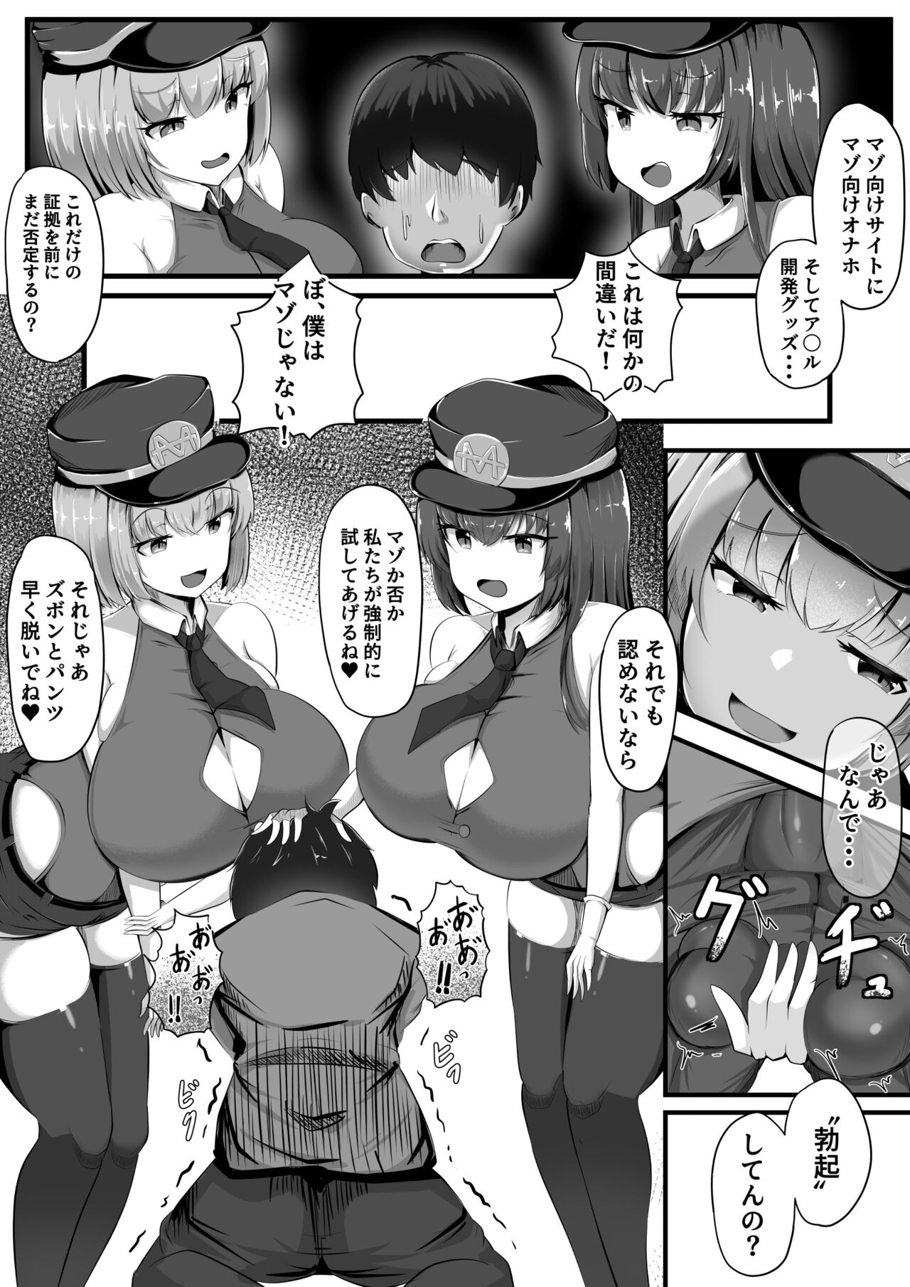 Maso Seiheki Police page 7 full