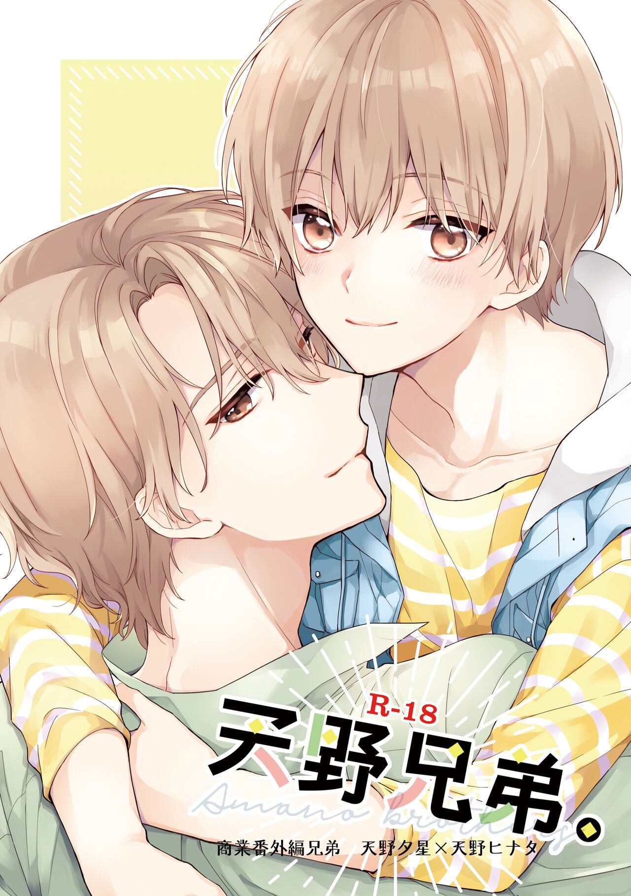 Amano Kyoudai. - Amano Brothers page 1 full