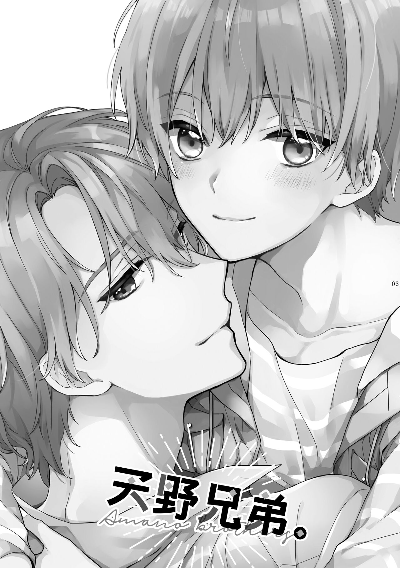 Amano Kyoudai. - Amano Brothers page 3 full