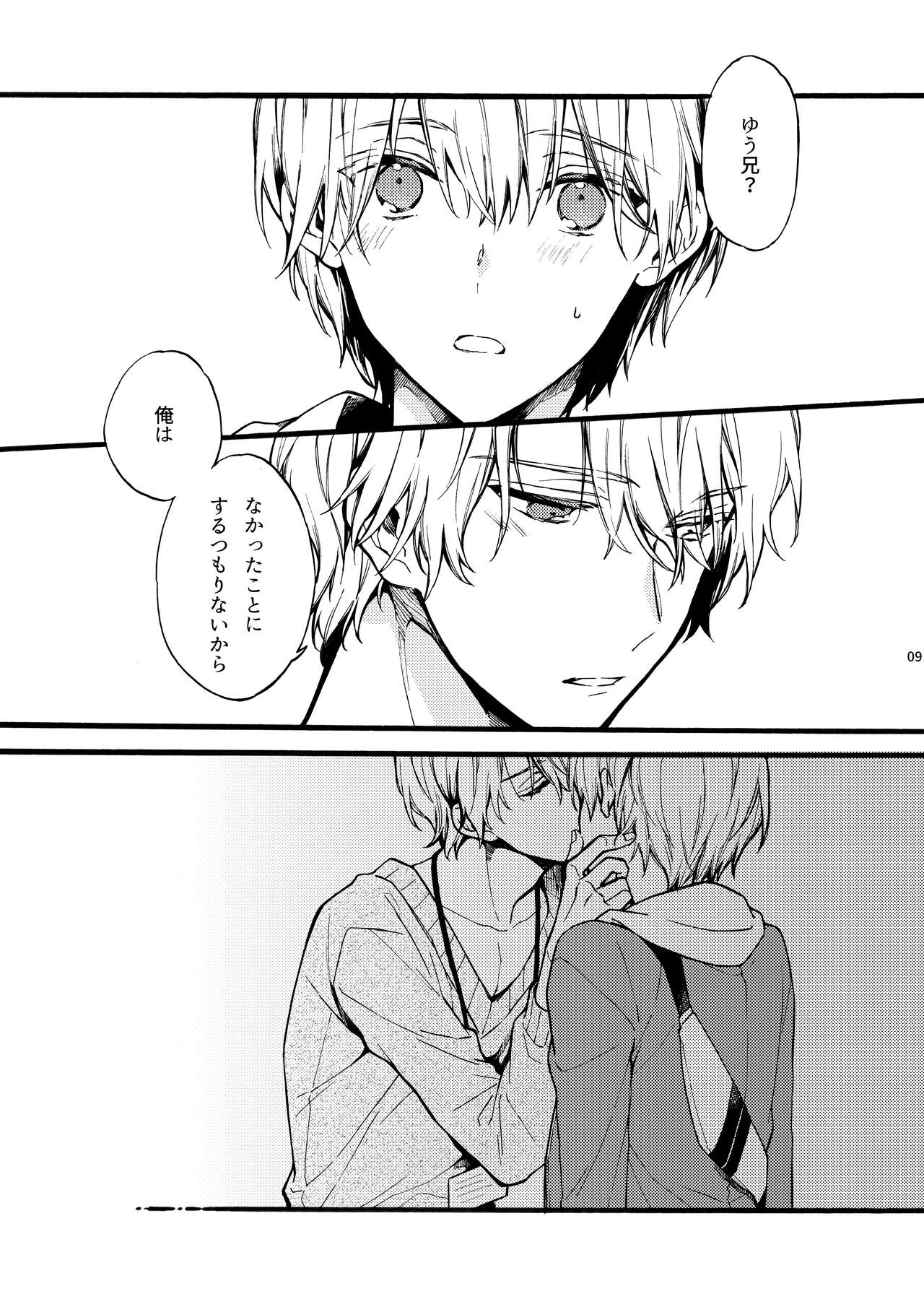 Amano Kyoudai. - Amano Brothers page 9 full