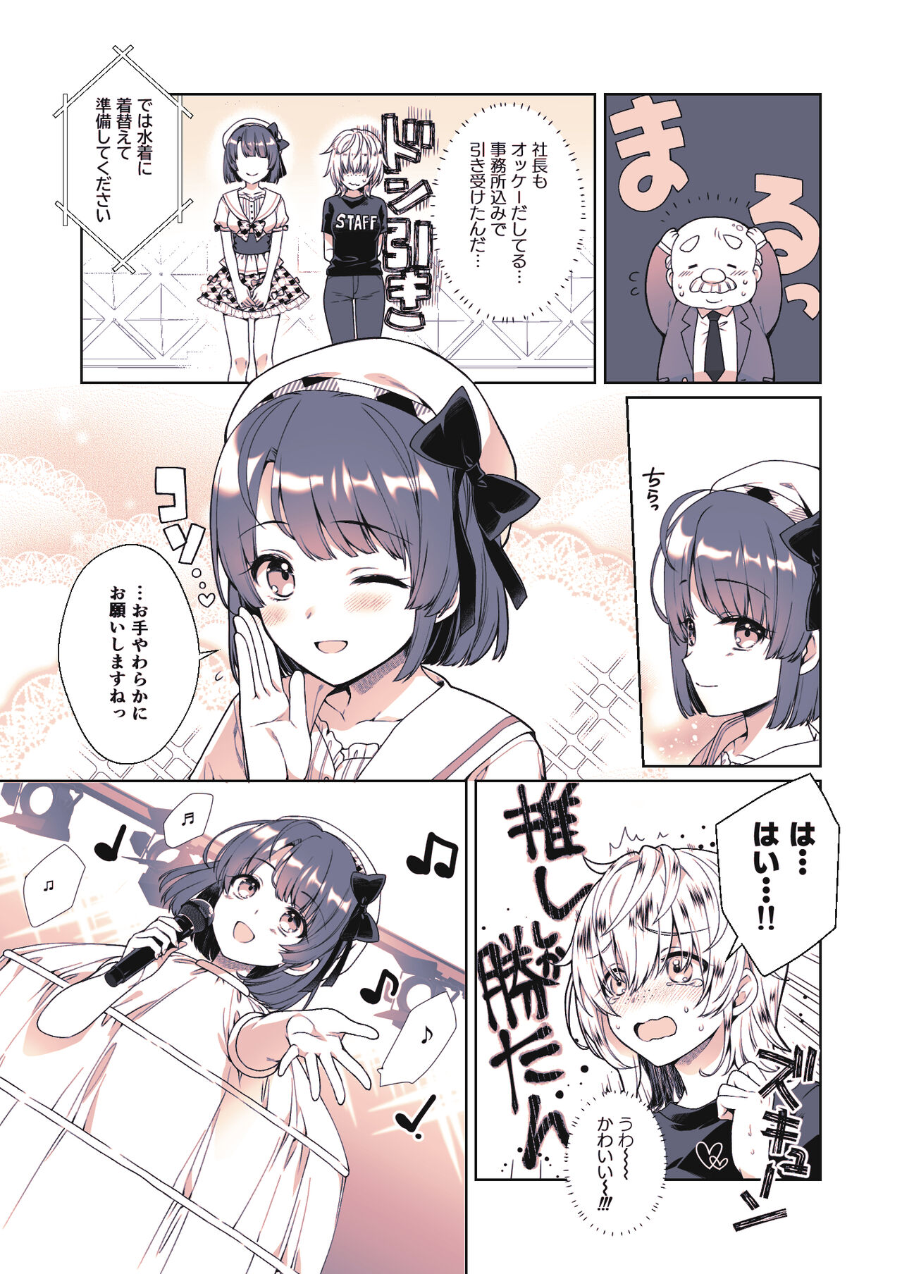 Oshi no Oshiri ga 0 Kyori Meter page 6 full