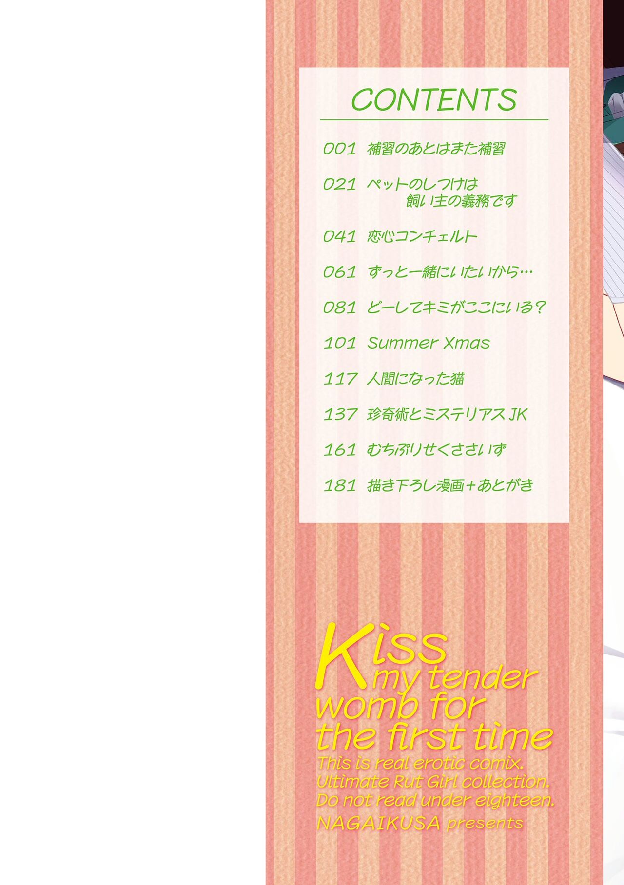 Watashi no Torokeru Shikyuu ni Hatsu Kiss Shite - Kiss my tender womb for the first time page 2 full