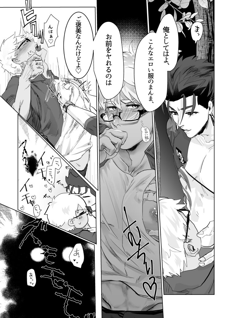 HOT SUMMER INOUT page 8 full