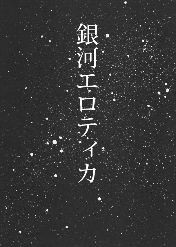 Ginga Erotika page 1 full