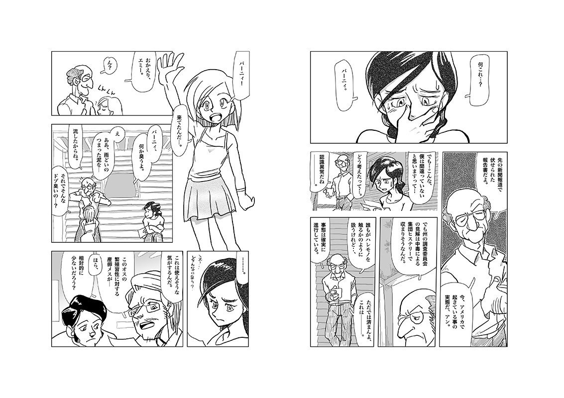 Rasenujibae Kaiketsuhou page 10 full
