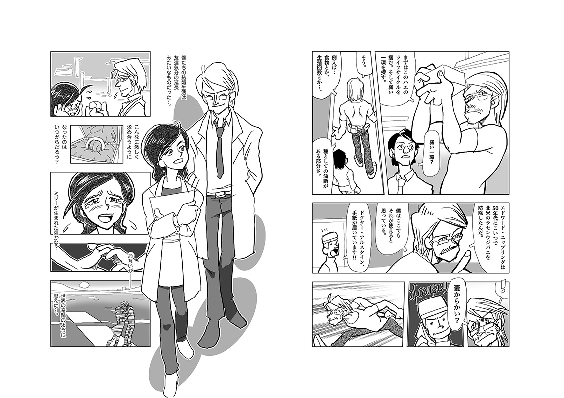 Rasenujibae Kaiketsuhou page 5 full