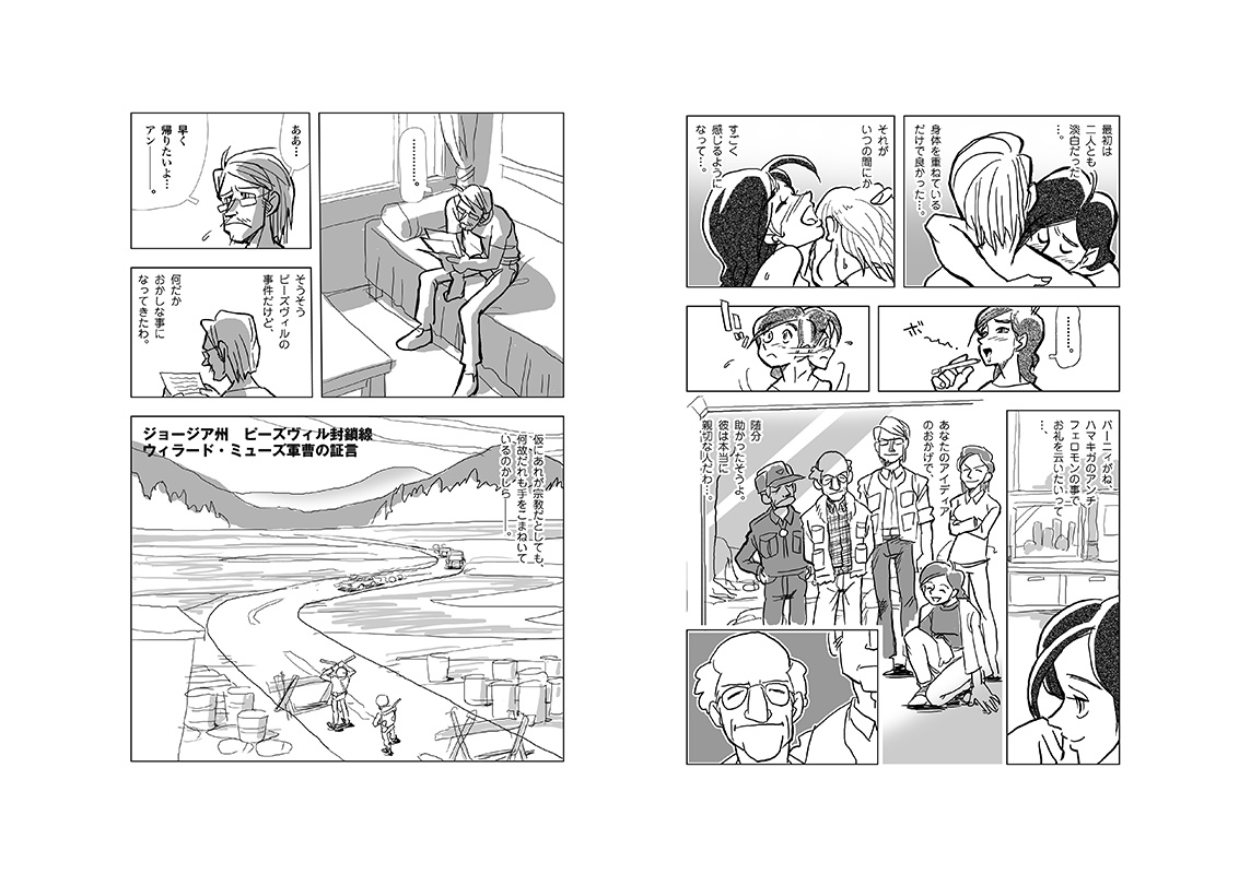 Rasenujibae Kaiketsuhou page 6 full