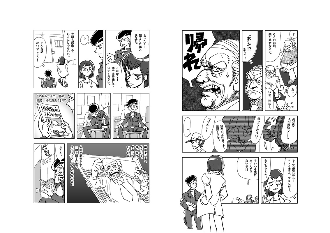 Rasenujibae Kaiketsuhou page 8 full