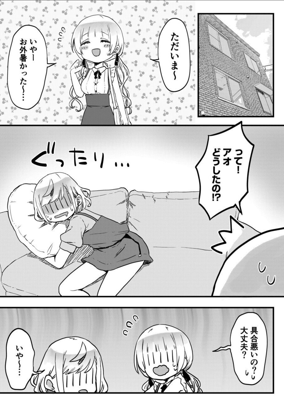 Futago Shimai-chan no Yuri Seikatsu page 5 full