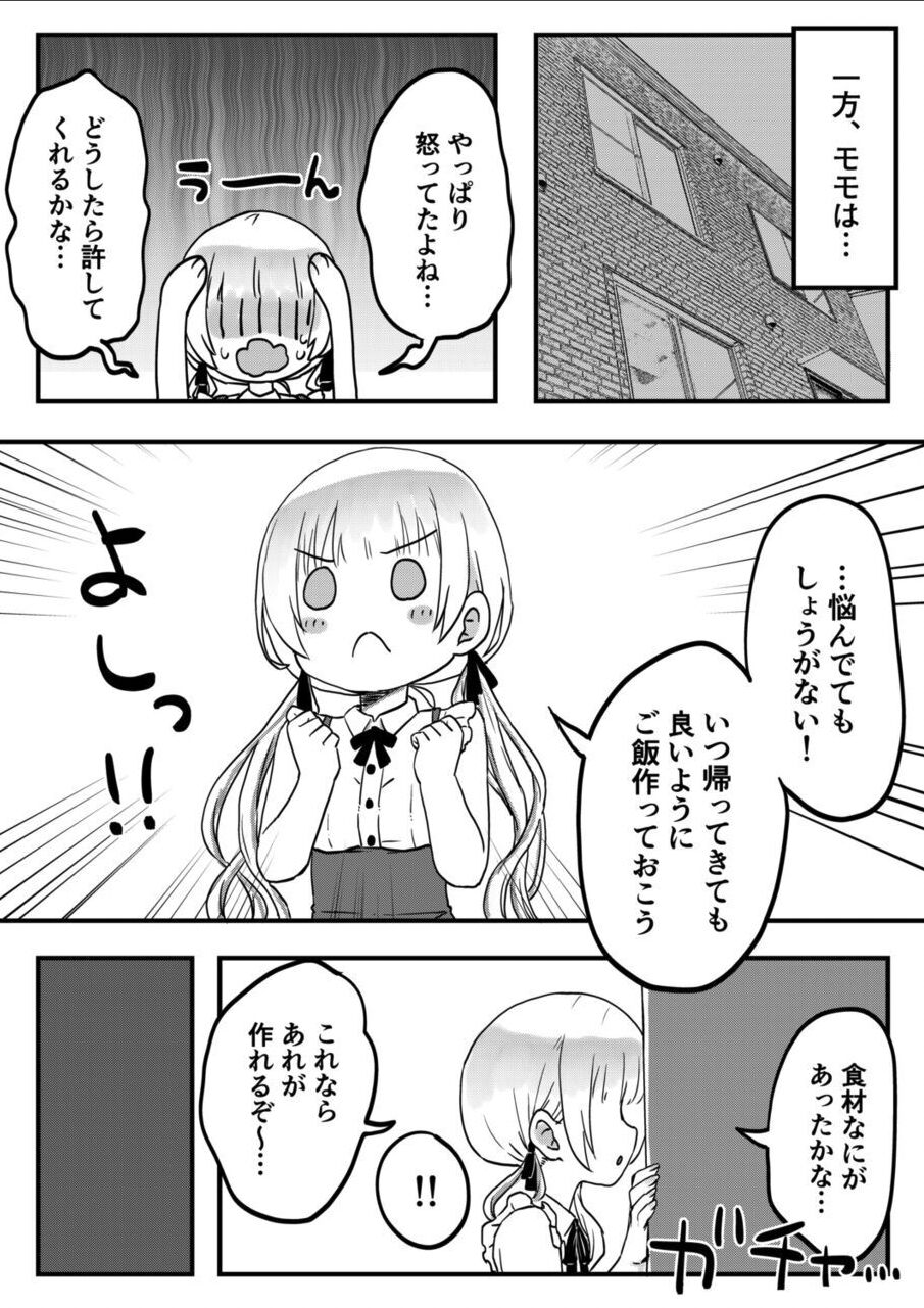 Futago Shimai-chan no Yuri Seikatsu page 9 full