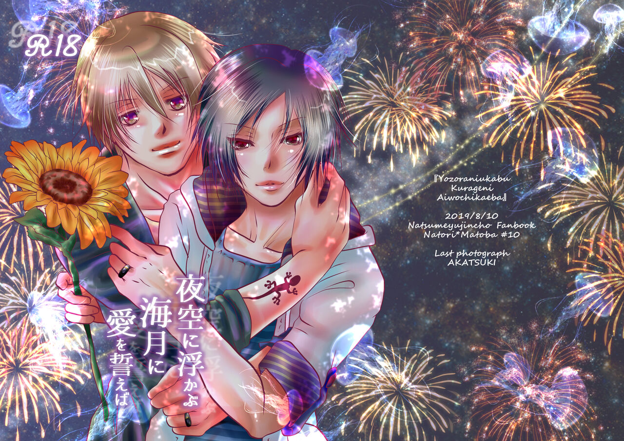 Yozora ni Ukabu Kurage ni Ai o Chikaeba page 1 full