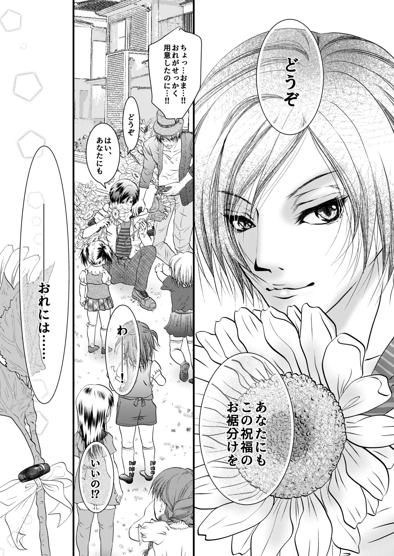 Yozora ni Ukabu Kurage ni Ai o Chikaeba page 4 full