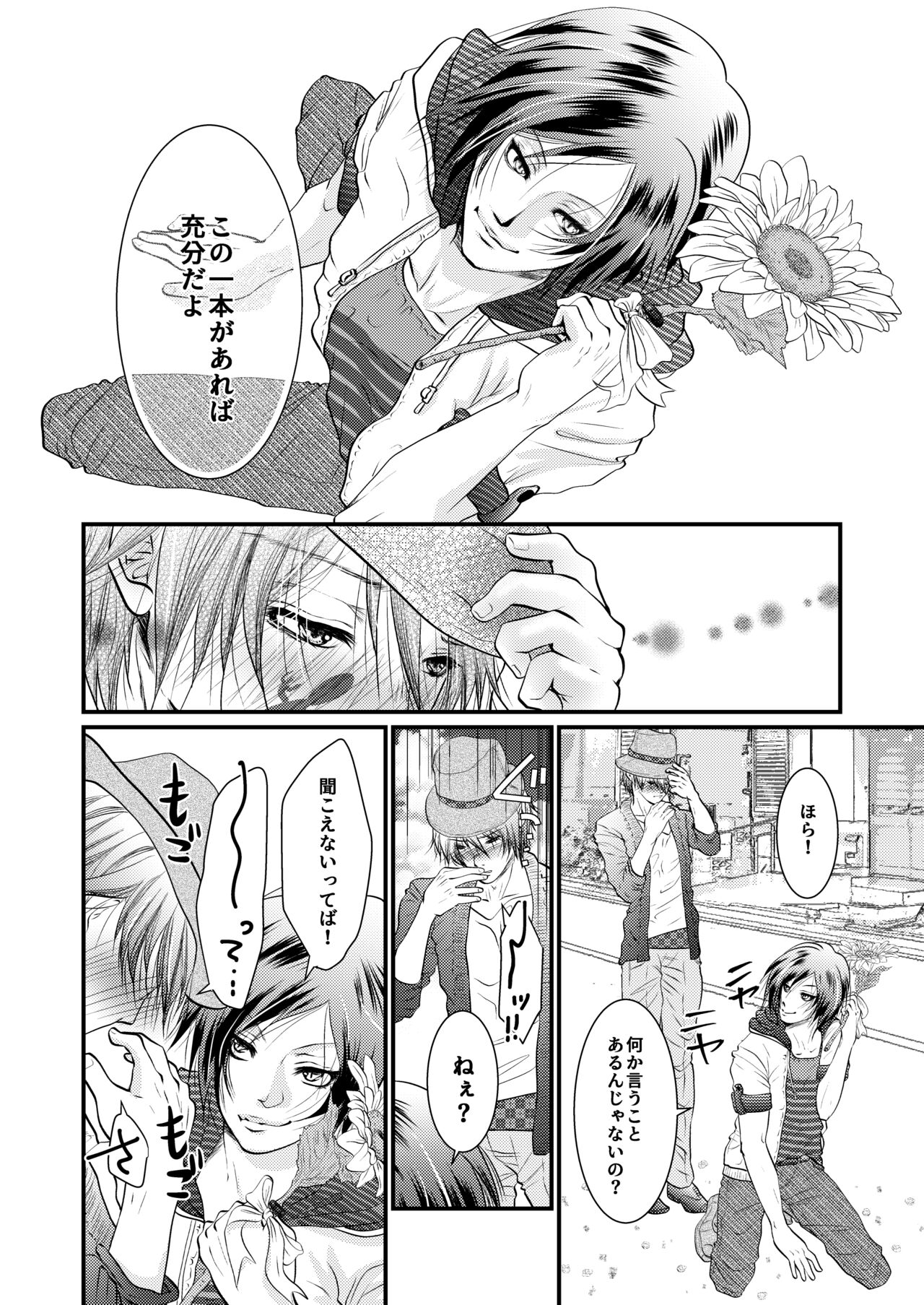 Yozora ni Ukabu Kurage ni Ai o Chikaeba page 5 full