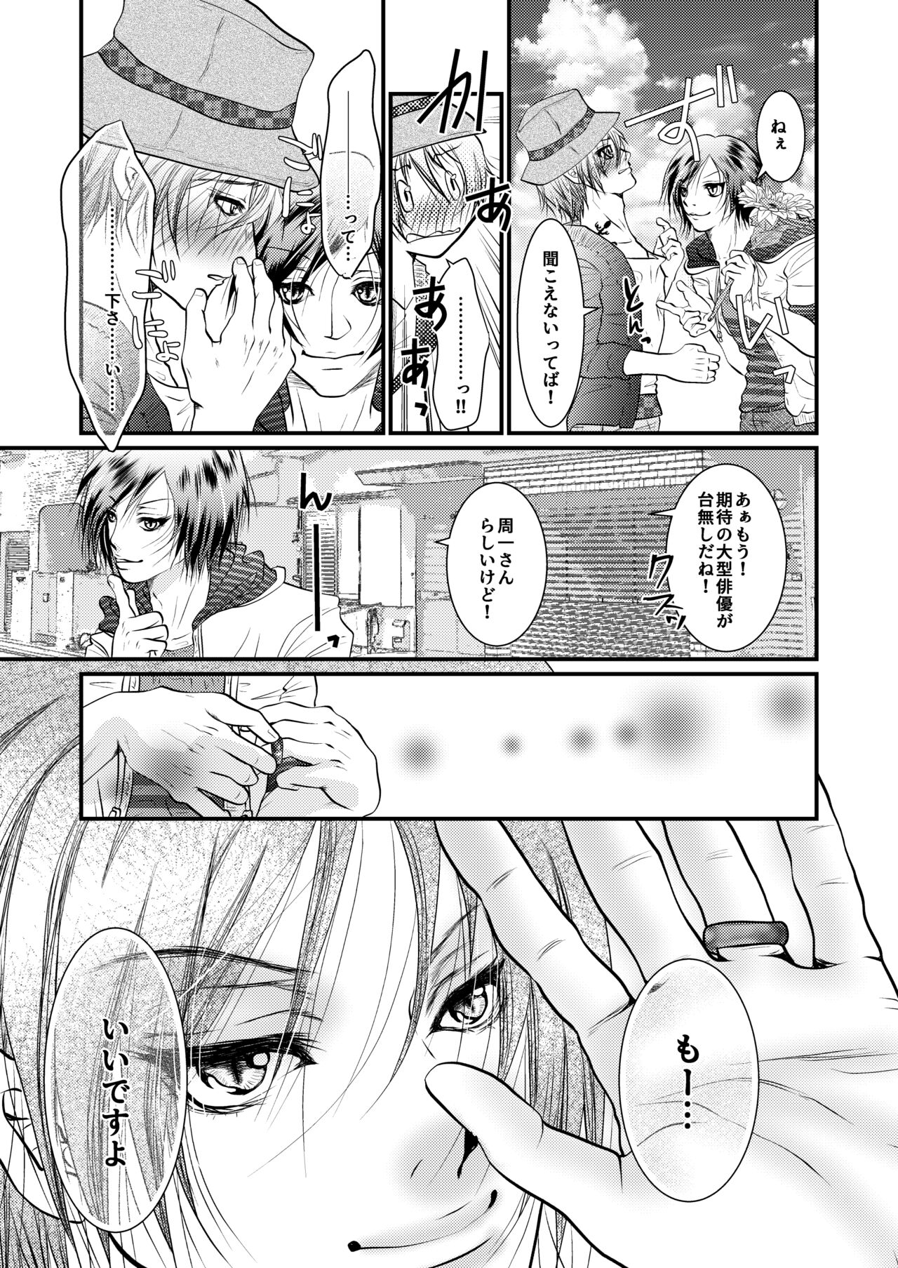 Yozora ni Ukabu Kurage ni Ai o Chikaeba page 6 full