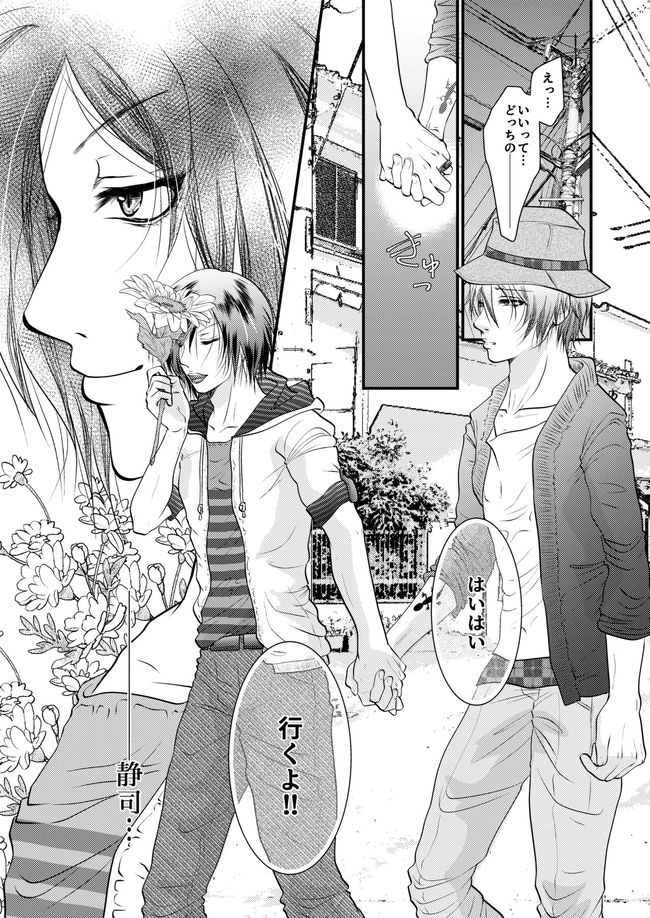 Yozora ni Ukabu Kurage ni Ai o Chikaeba page 7 full