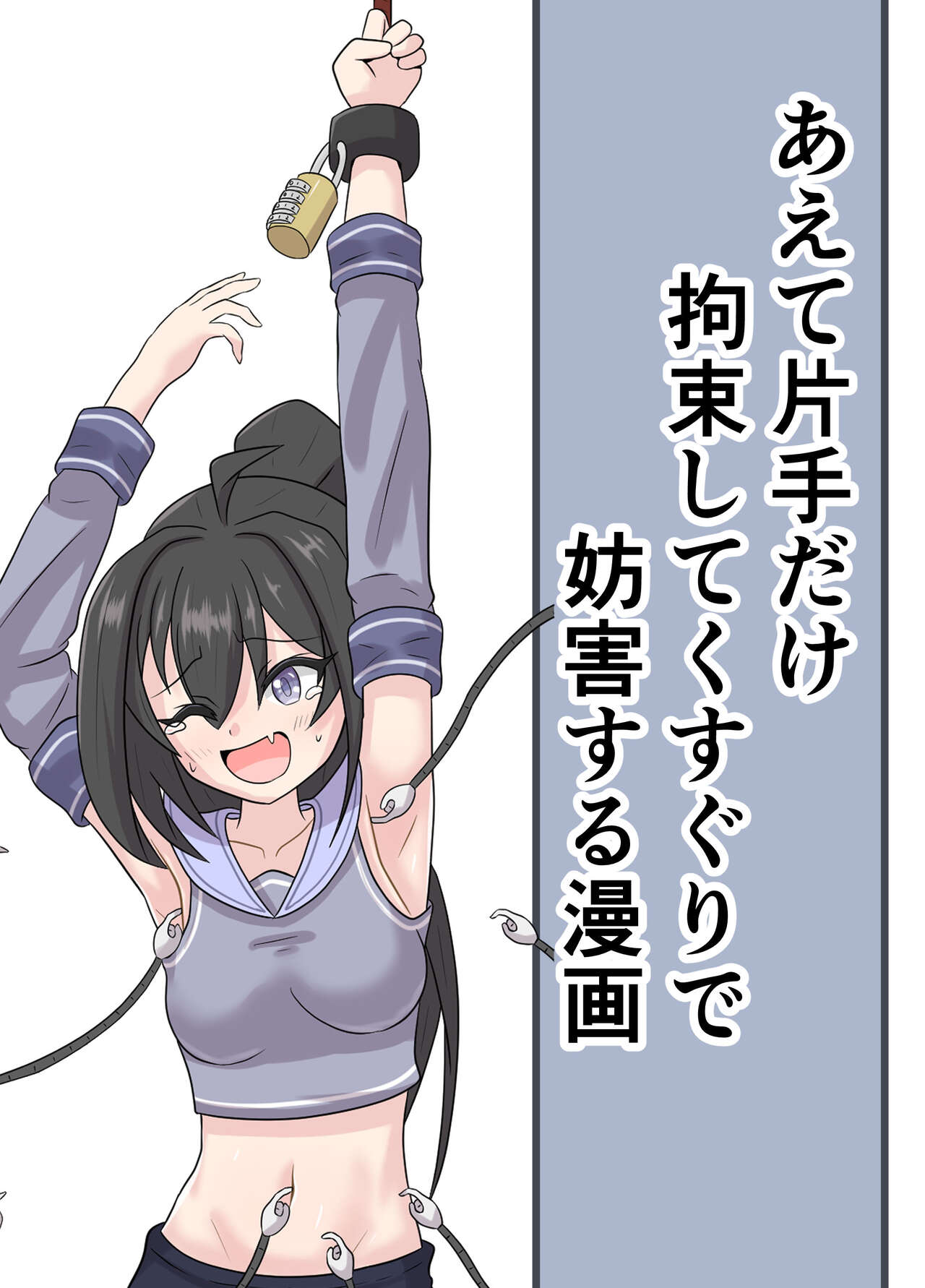 Aete katate dake kousoku shi te ku suguri de bougai suru manga page 1 full