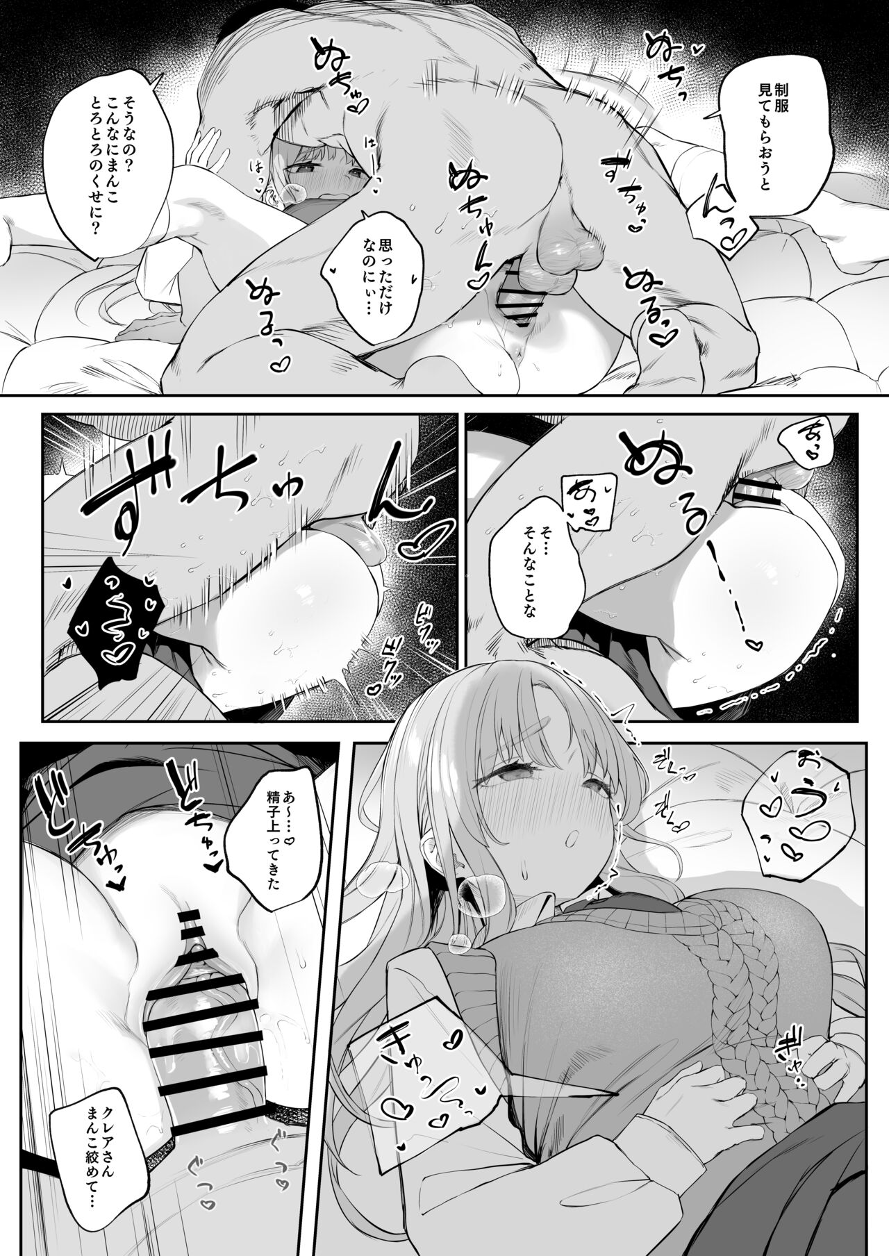 Seifuku Claire-san to Sex Suru zo! page 5 full