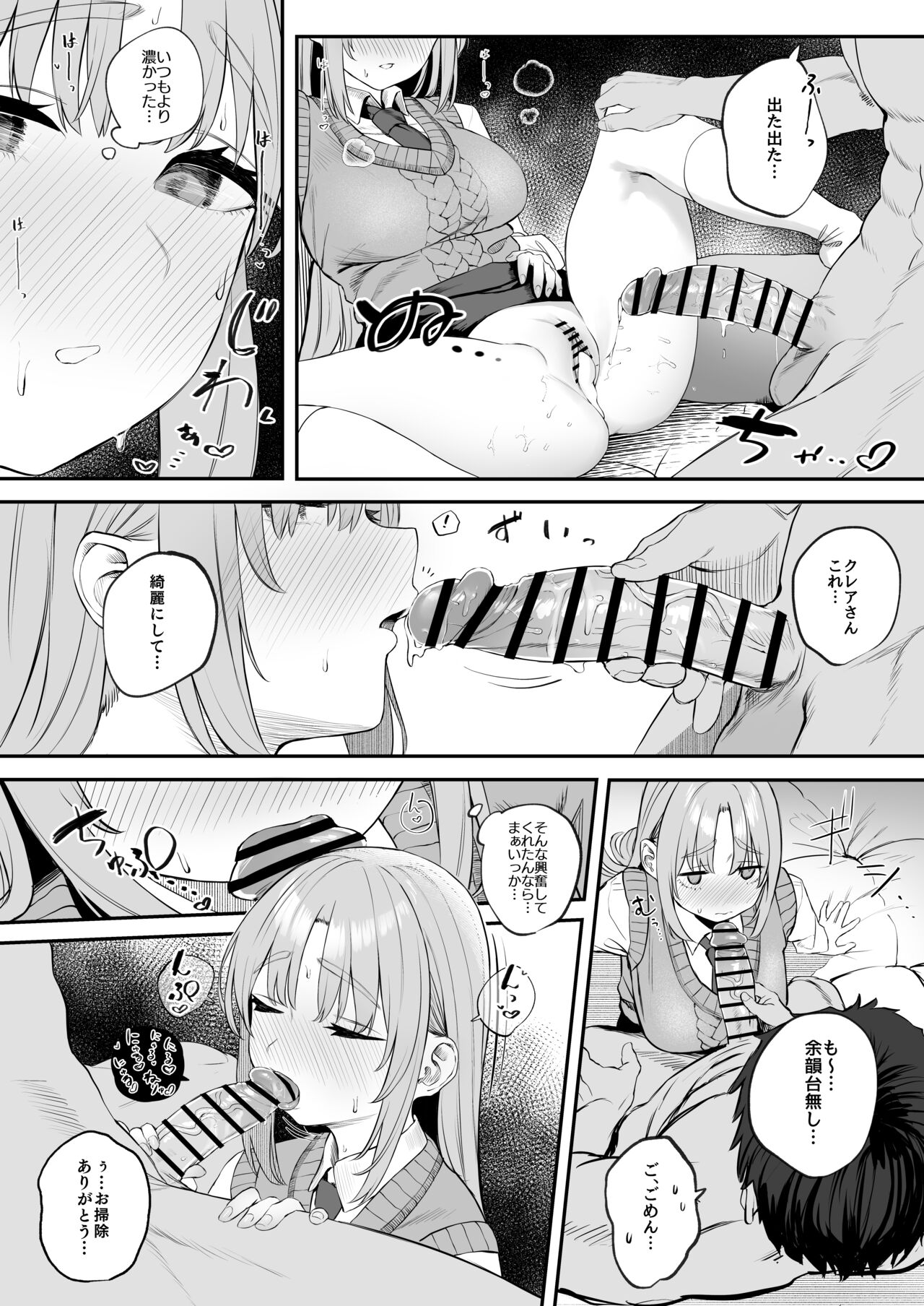 Seifuku Claire-san to Sex Suru zo! page 7 full