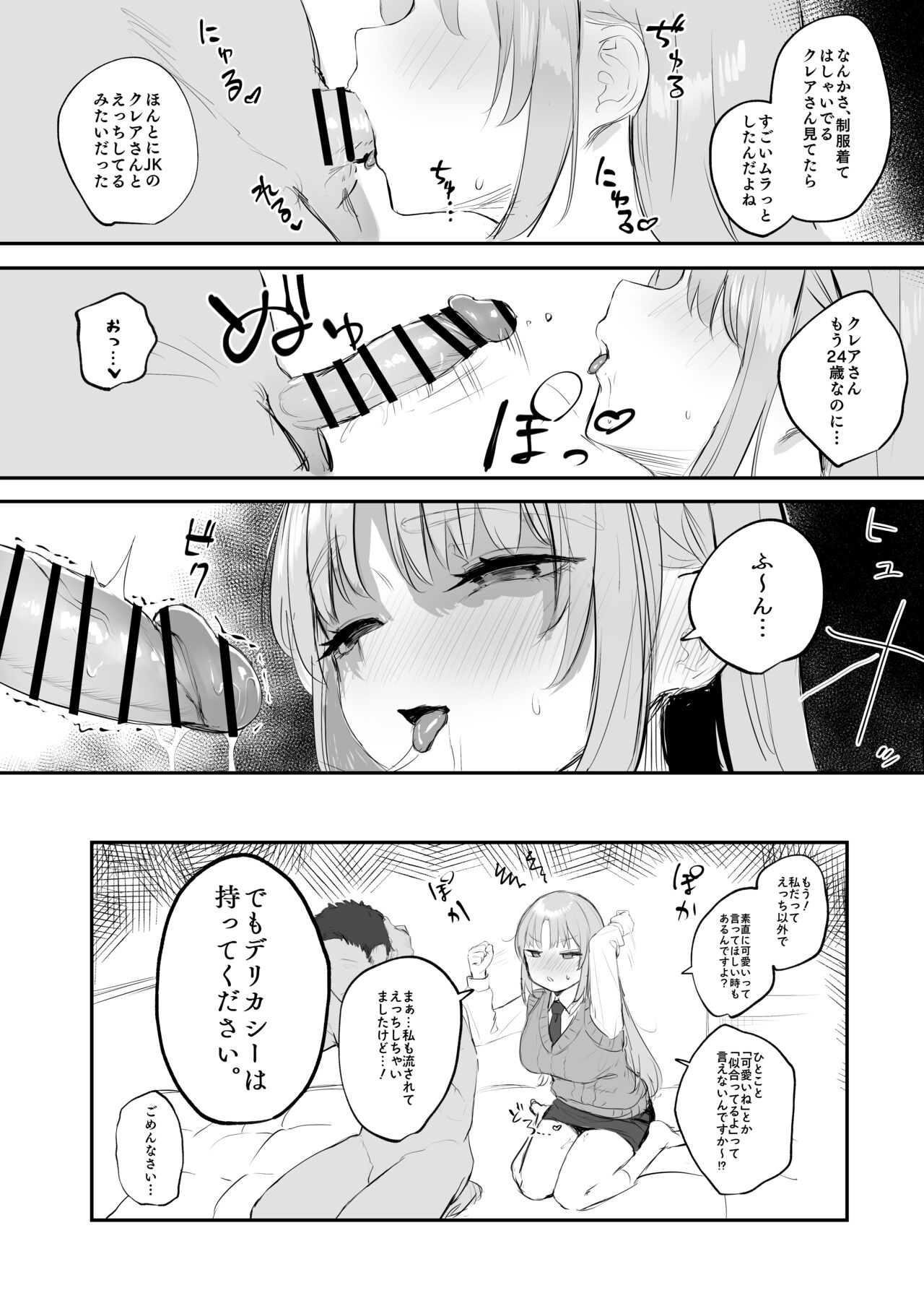 Seifuku Claire-san to Sex Suru zo! page 8 full
