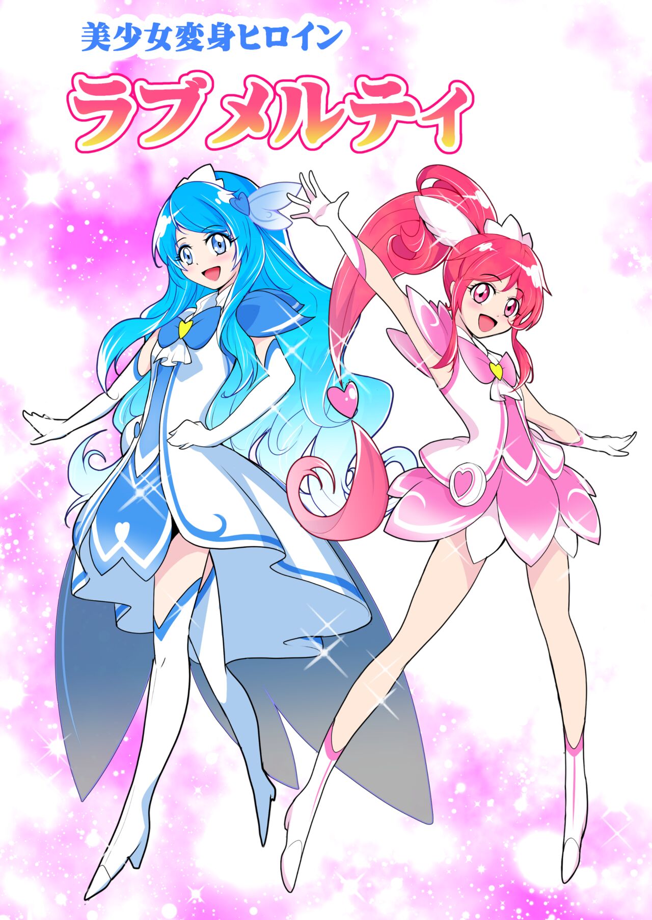 Bishoujo Henshin Heroine Love Melty page 1 full