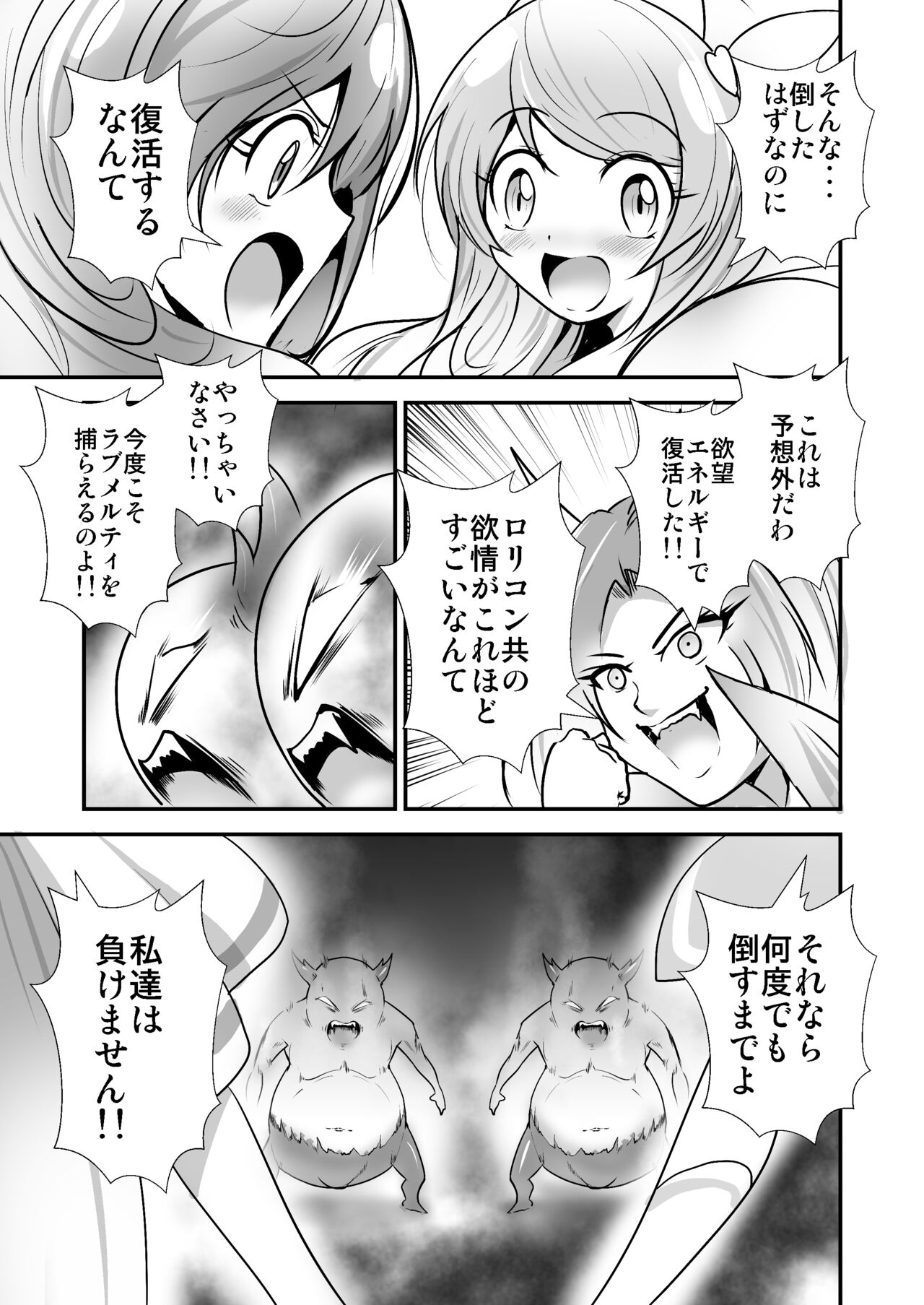Bishoujo Henshin Heroine Love Melty page 10 full