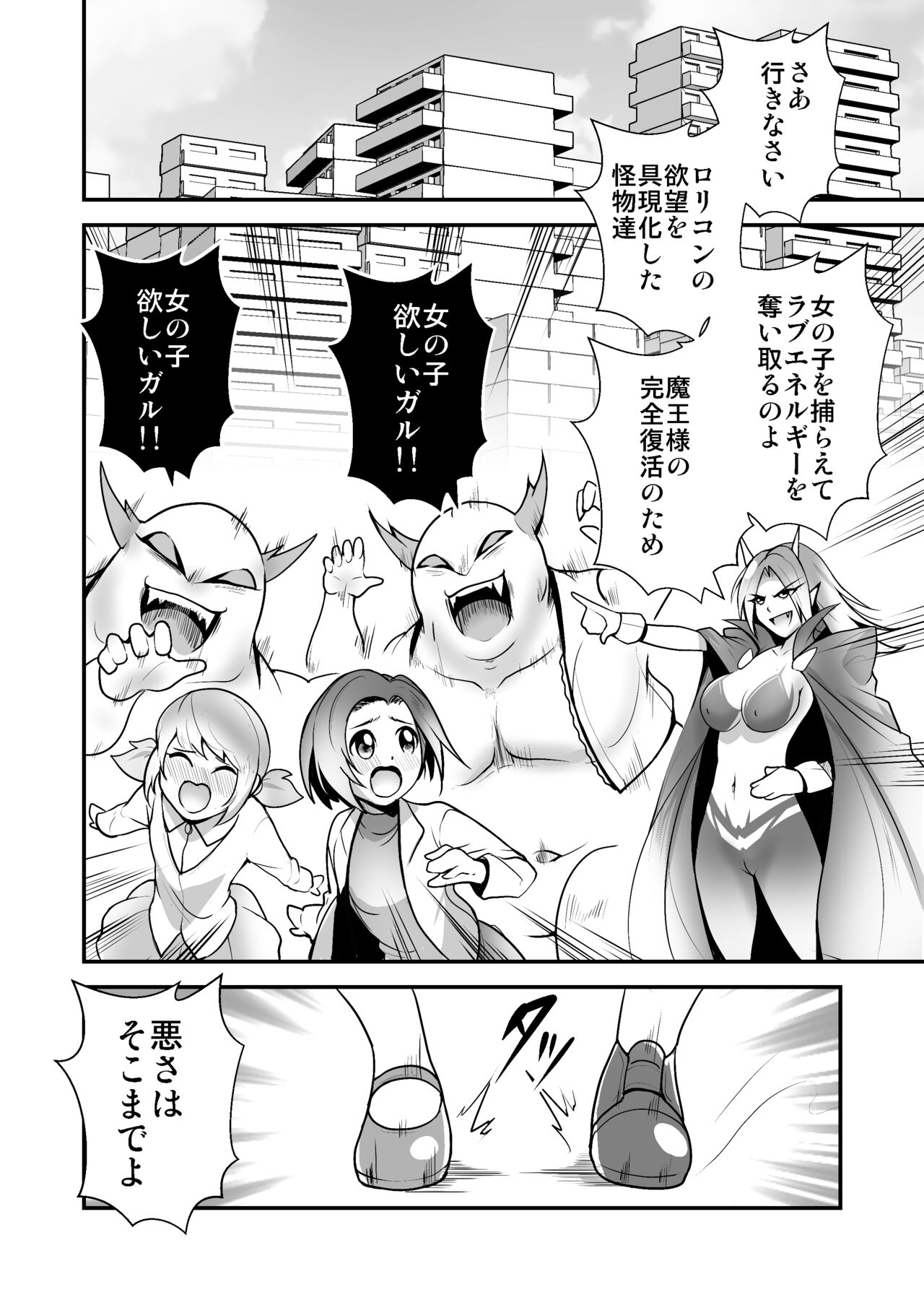 Bishoujo Henshin Heroine Love Melty page 2 full