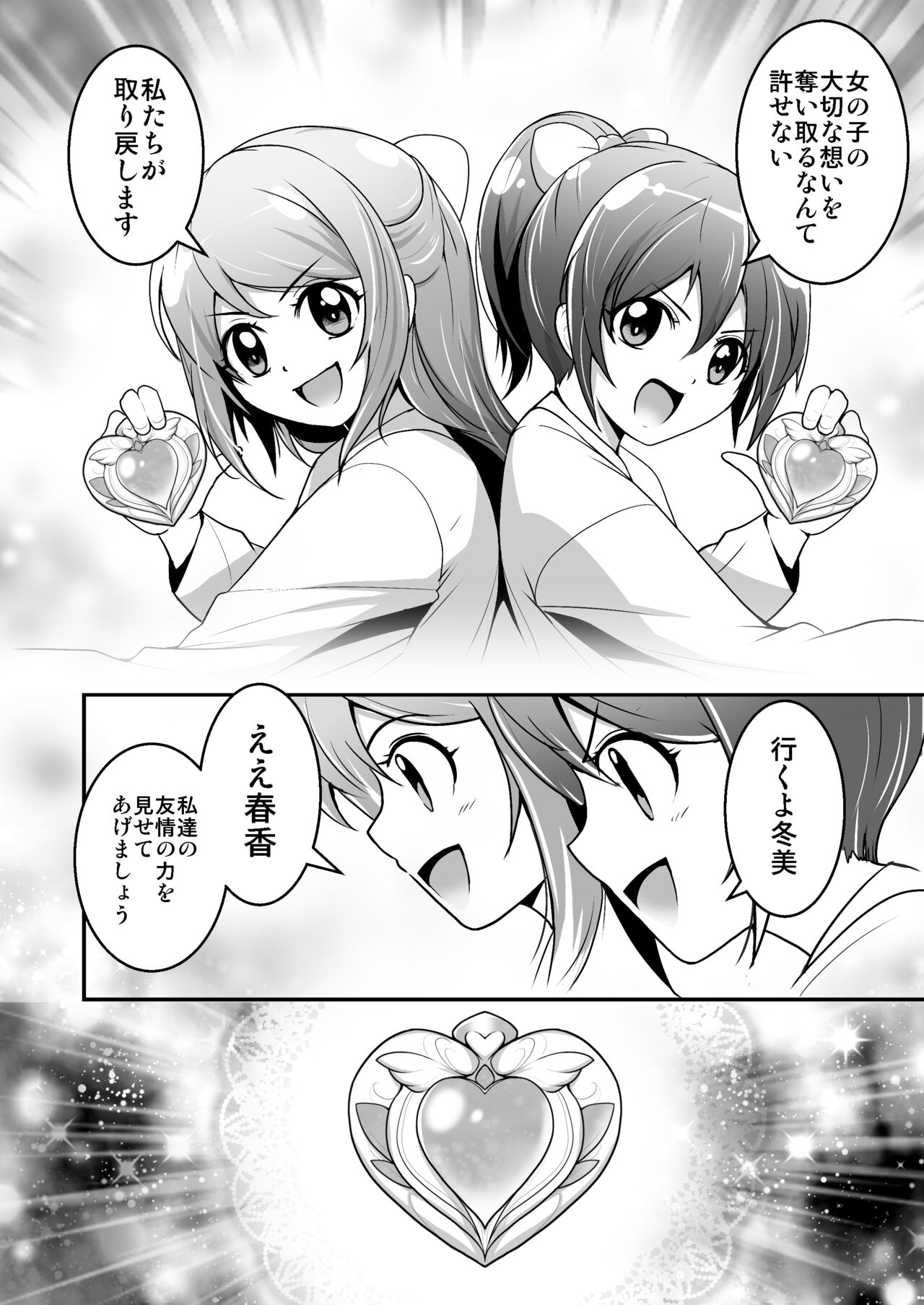 Bishoujo Henshin Heroine Love Melty page 3 full