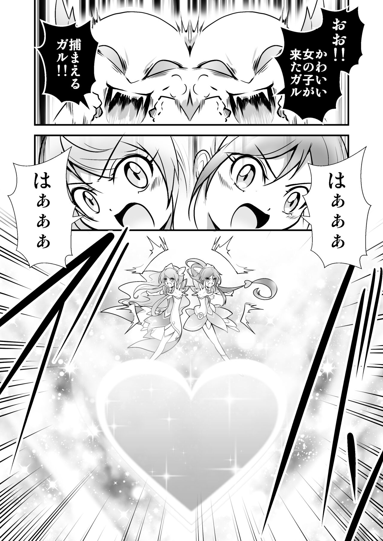 Bishoujo Henshin Heroine Love Melty page 7 full