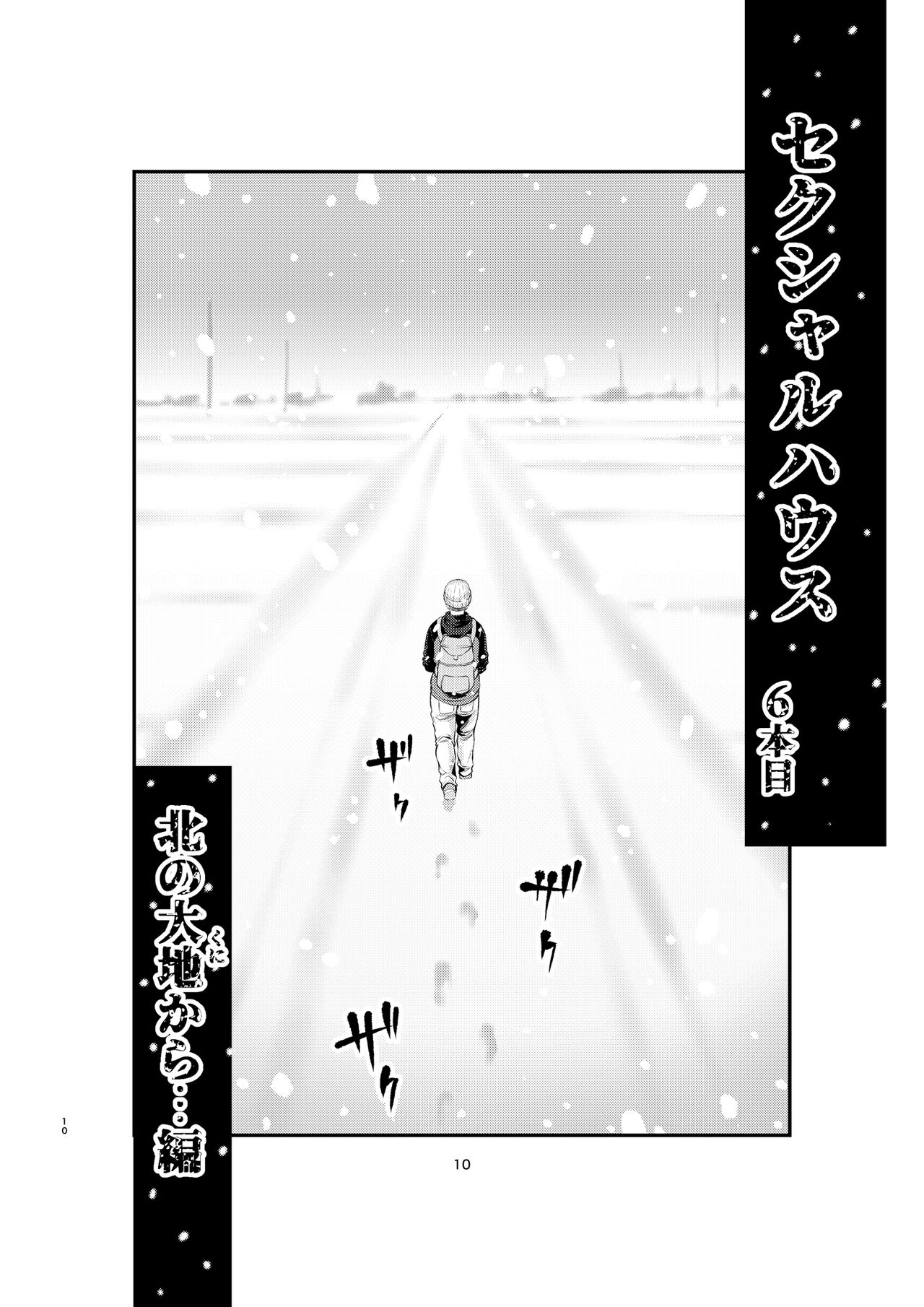 Sexual House Vol.2 page 10 full