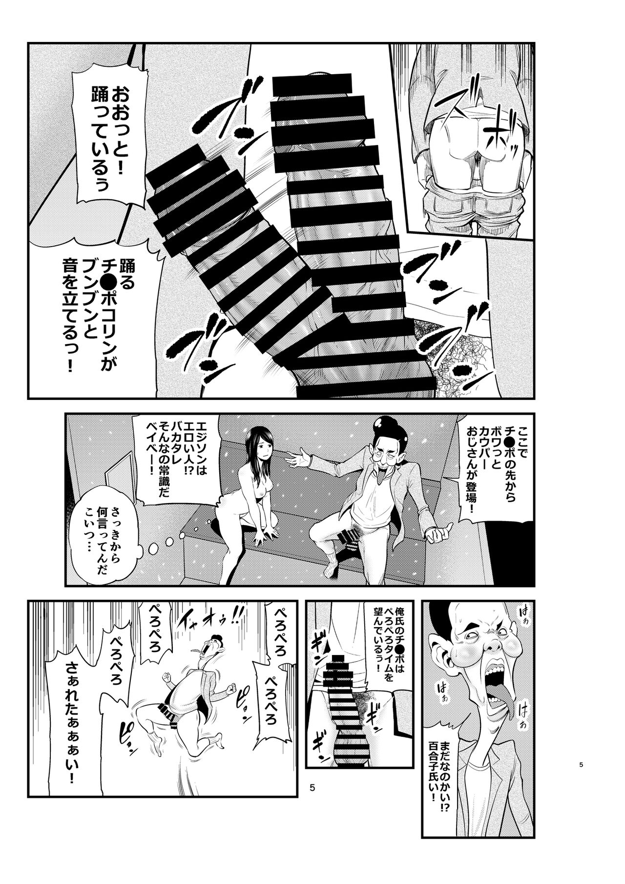 Sexual House Vol.2 page 5 full