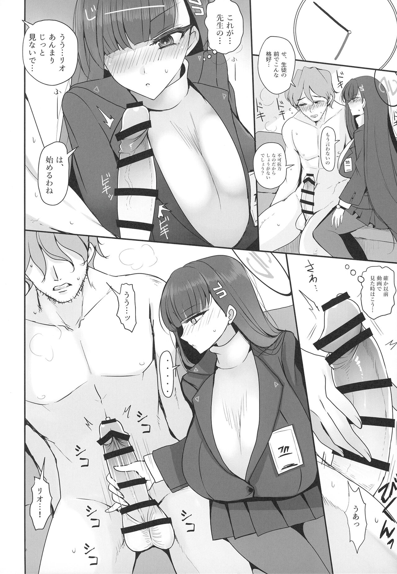 Tsukatsuki Rio ni Seishori shite morau Hon page 8 full