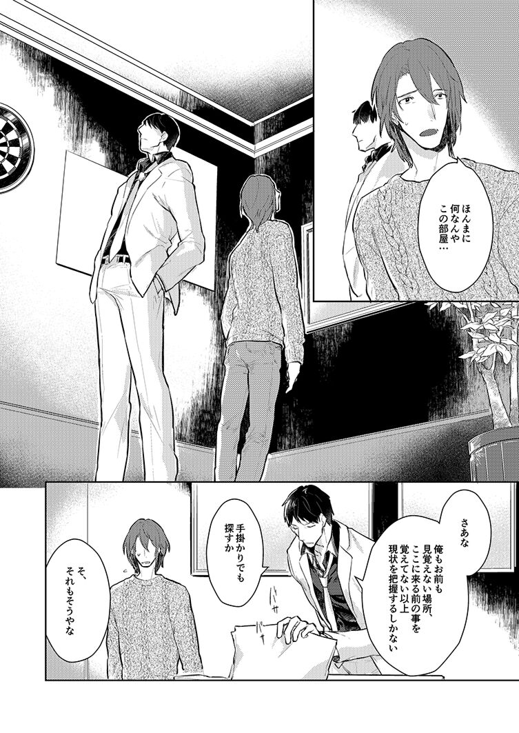 Dasshutsu Game page 3 full
