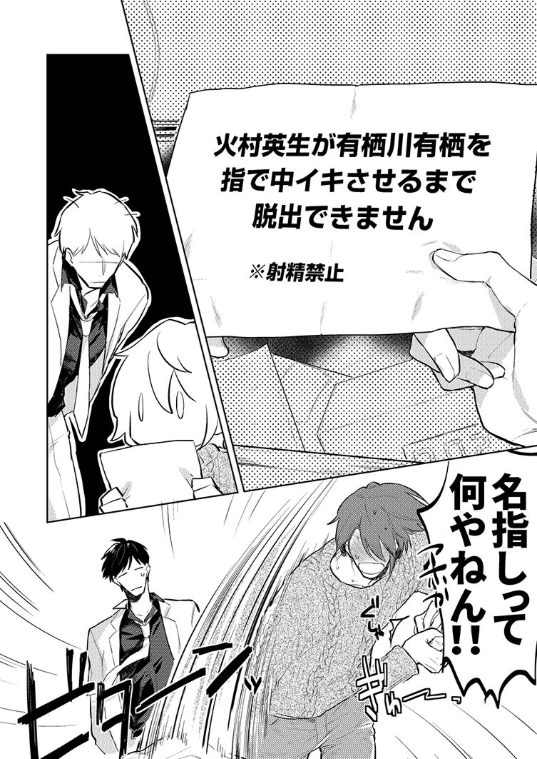 Dasshutsu Game page 5 full