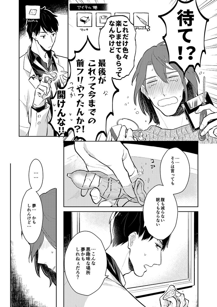 Dasshutsu Game page 6 full