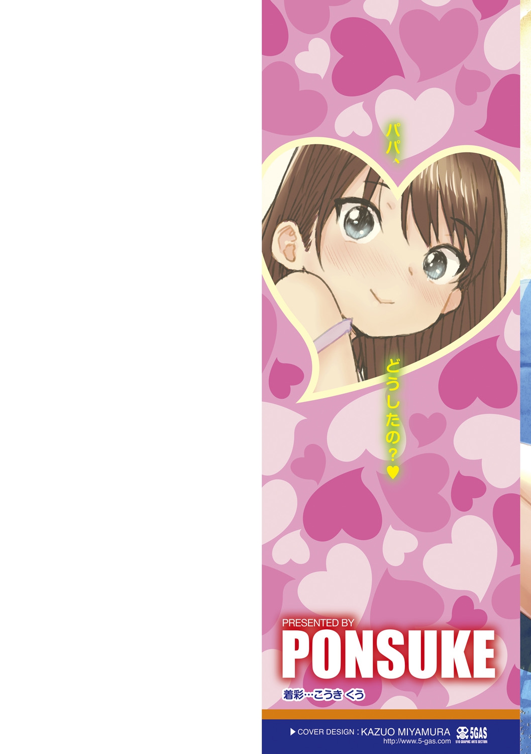 Papa, Doushita no? + DLsite Kounyu Tokuten "Oyako Swapping"  Chara-hyou page 2 full