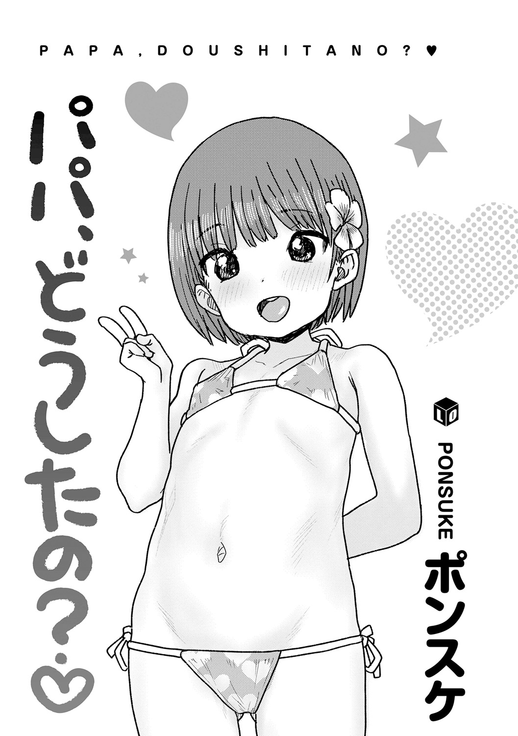 Papa, Doushita no? + DLsite Kounyu Tokuten "Oyako Swapping"  Chara-hyou page 3 full