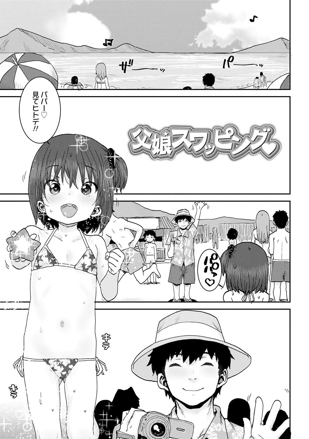 Papa, Doushita no? + DLsite Kounyu Tokuten "Oyako Swapping"  Chara-hyou page 5 full