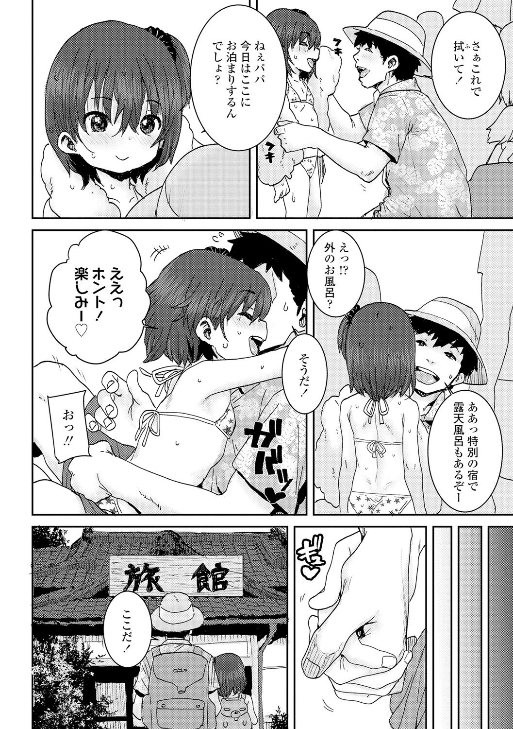 Papa, Doushita no? + DLsite Kounyu Tokuten "Oyako Swapping"  Chara-hyou page 6 full