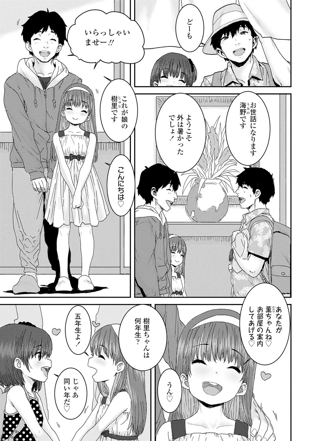 Papa, Doushita no? + DLsite Kounyu Tokuten "Oyako Swapping"  Chara-hyou page 7 full