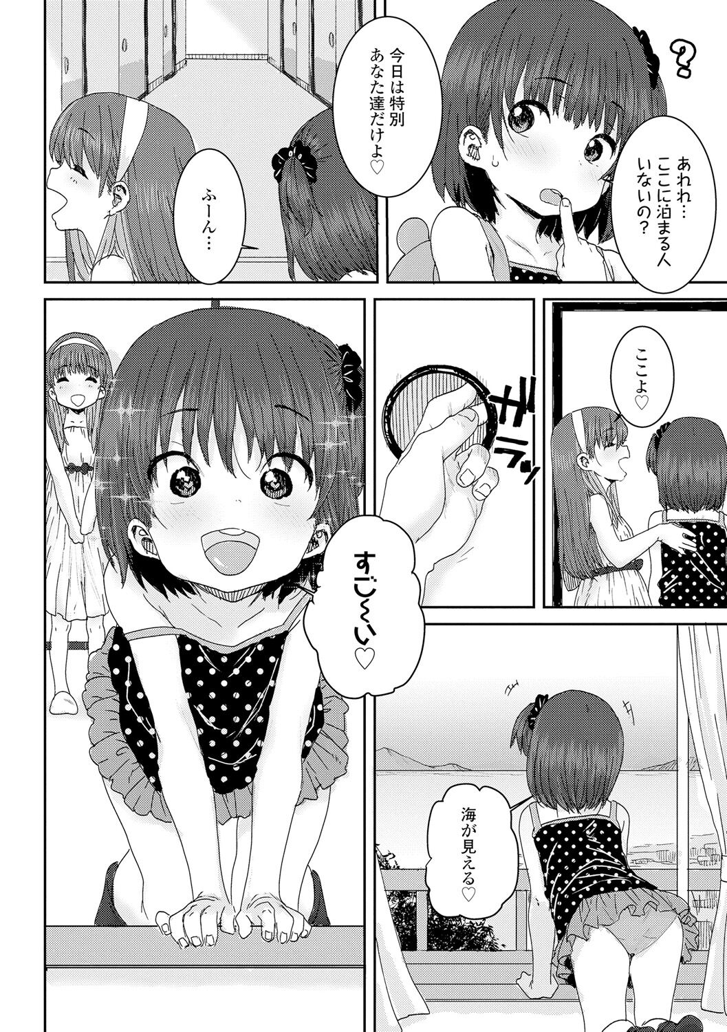 Papa, Doushita no? + DLsite Kounyu Tokuten "Oyako Swapping"  Chara-hyou page 8 full