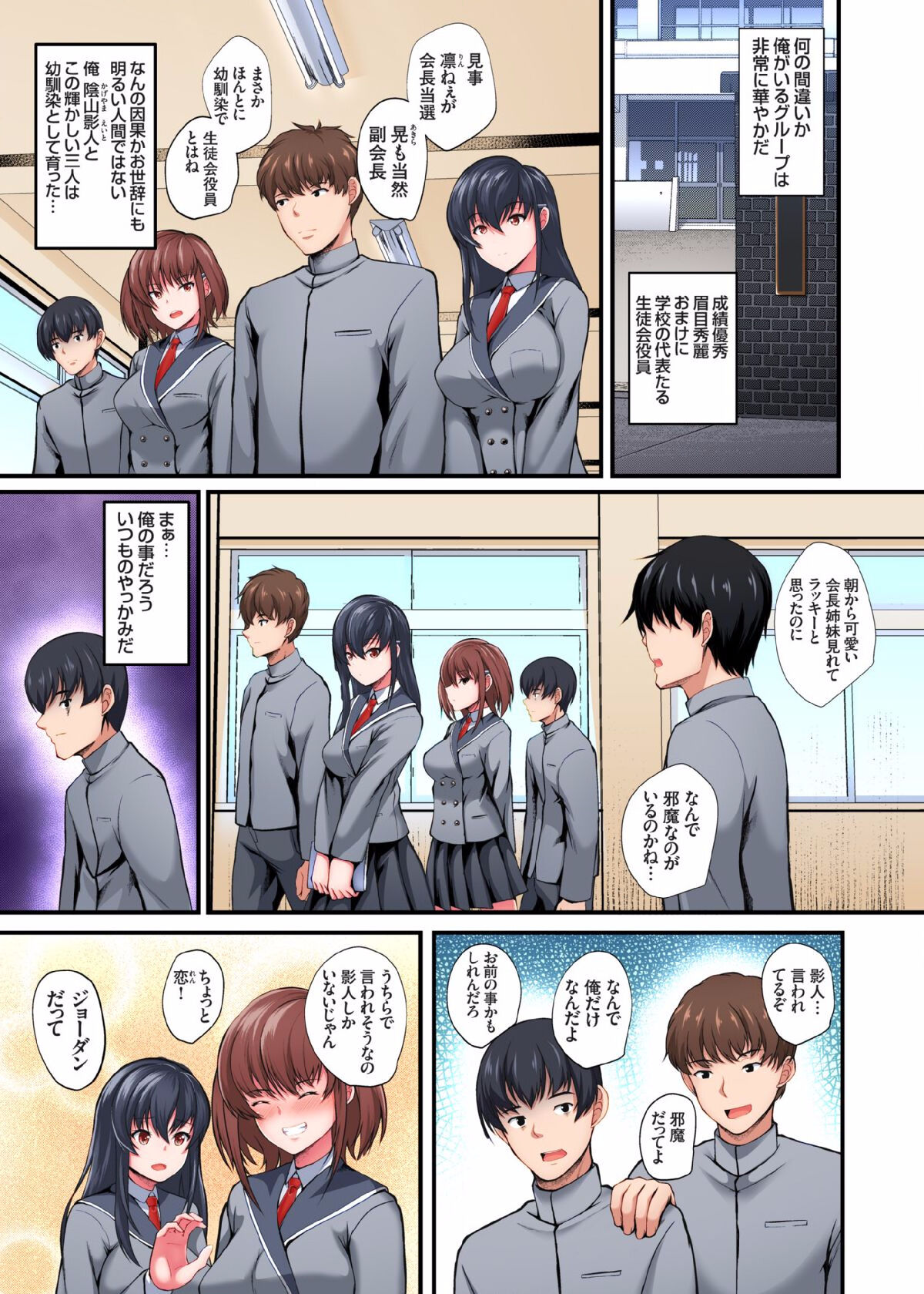 InCha Musou ~Ore o Mikudashita YouCha no Onna o Netotte Zamaa page 3 full