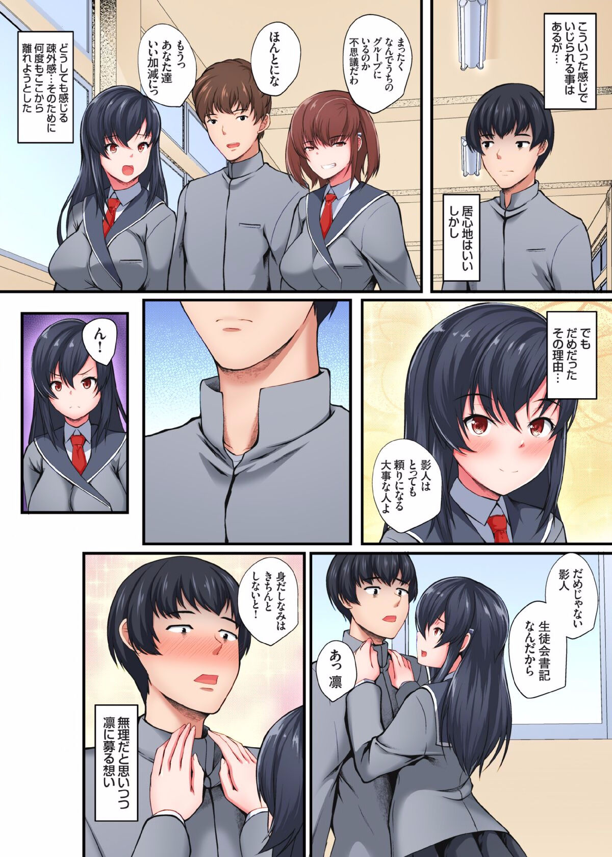 InCha Musou ~Ore o Mikudashita YouCha no Onna o Netotte Zamaa page 4 full