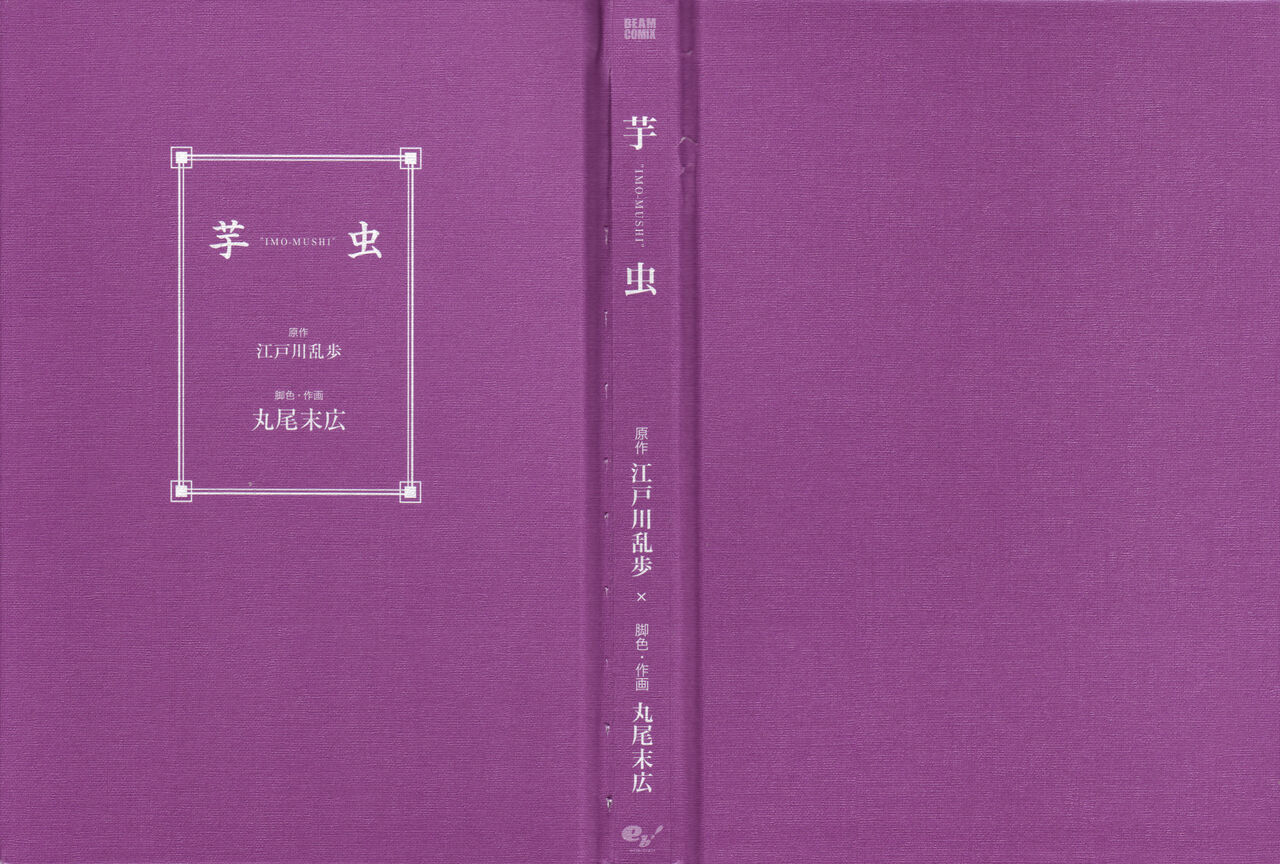 Imo-Mushi | The Caterpillar page 2 full