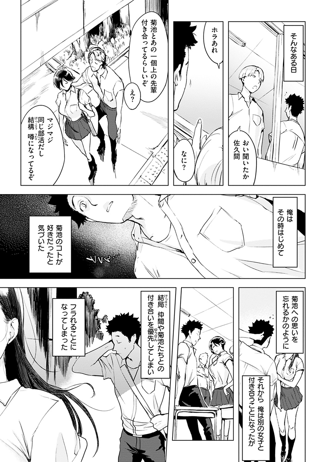 Tsumi Tsukuri na H - The more immoral sex, the more intensely it burns. page 7 full