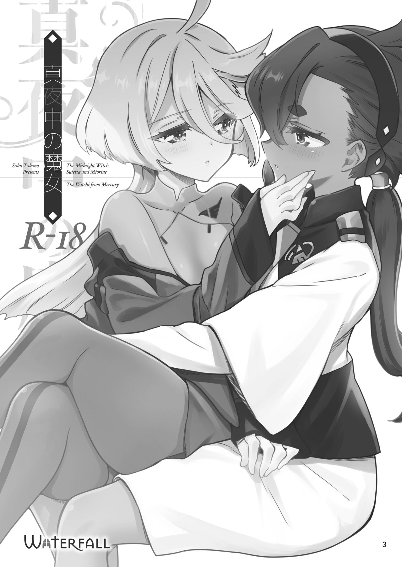 Mayonaka no Majo | The Midnight Witch page 2 full