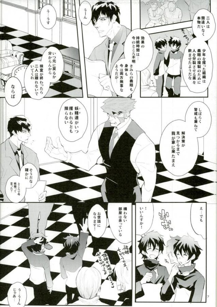 Doppelgänger! page 4 full